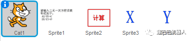 Scratch数学应用篇：解二元一次方程