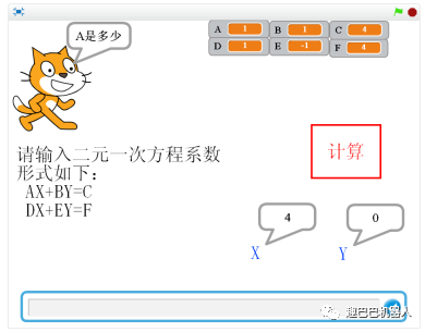 Scratch数学应用篇 解二元一次方程 少儿编程教程网