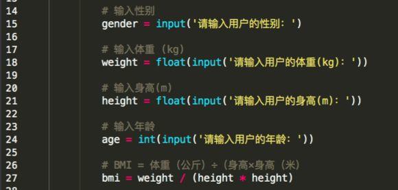 Python第十二课 计算体脂率2.0