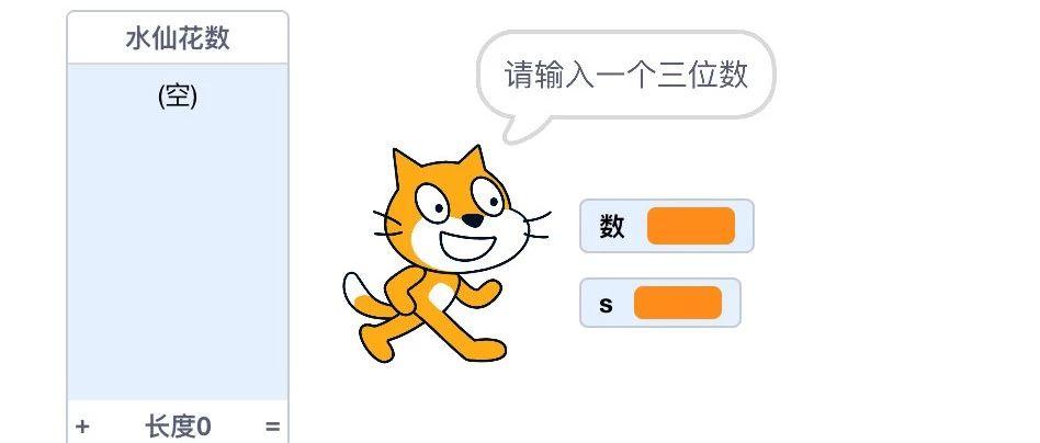 【SCRATCH创意编程之四十九集】scratch算法学习之-水仙花数