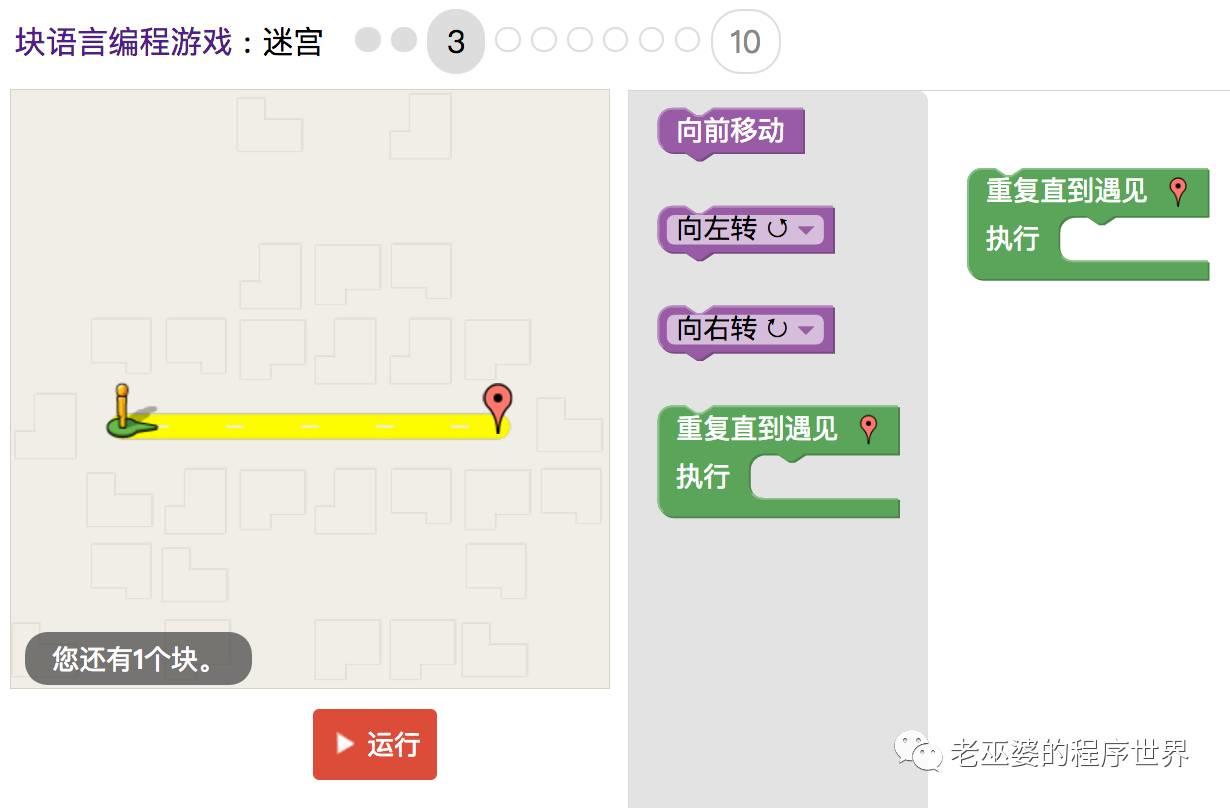块语言编程游戏3：迷宫