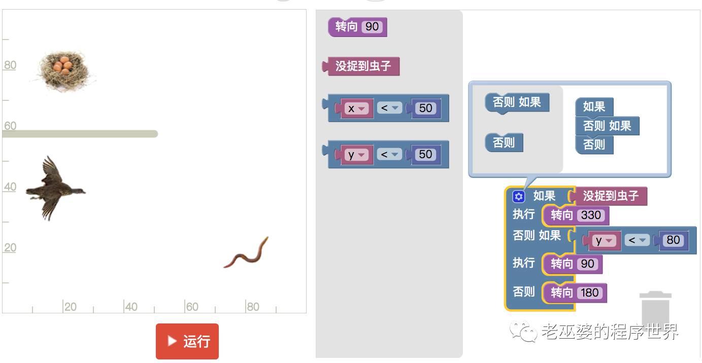 块语言编程游戏4：捉虫