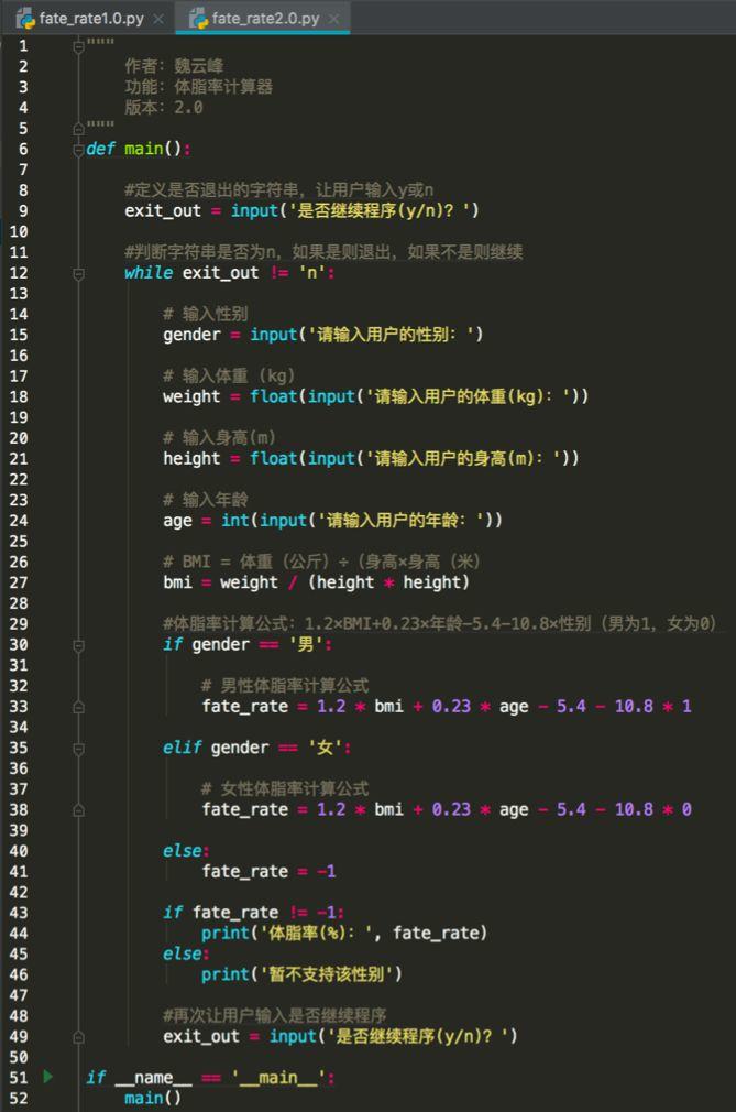 Python第十二课 计算体脂率2.0