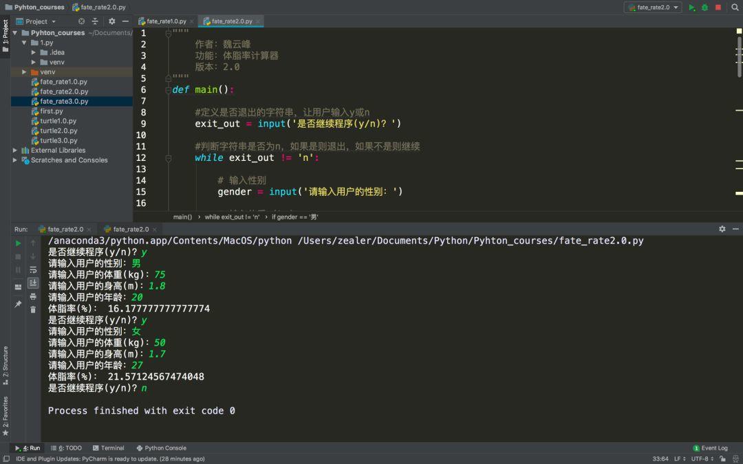 Python第十二课 计算体脂率2.0 Python第十二课 计算体脂率2.0