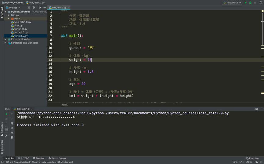 Python第十一课 计算体脂率1.0 Python第十一课 计算体脂率1.0