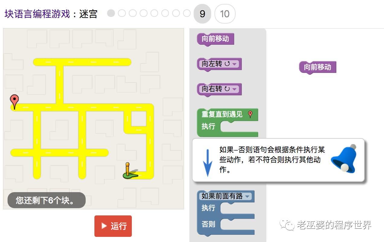 块语言编程游戏3：迷宫