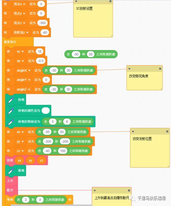 用Scratch制作烟花