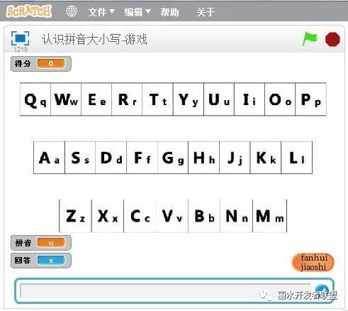 【跟着宝妹学scratch编程】案例解析--认识拼音的大小写