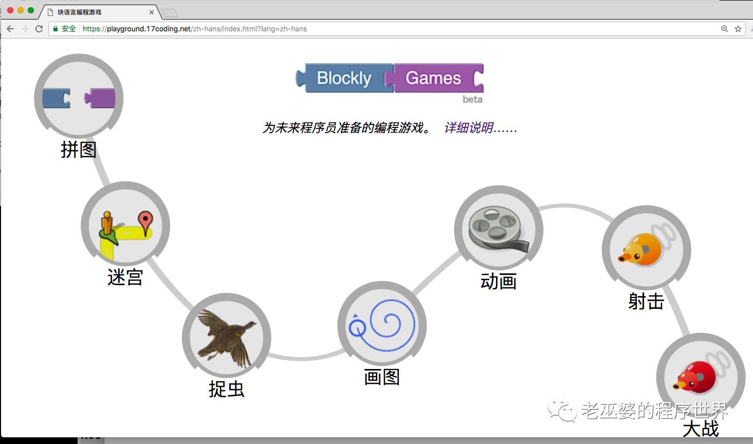 块语言编程游戏1：简介