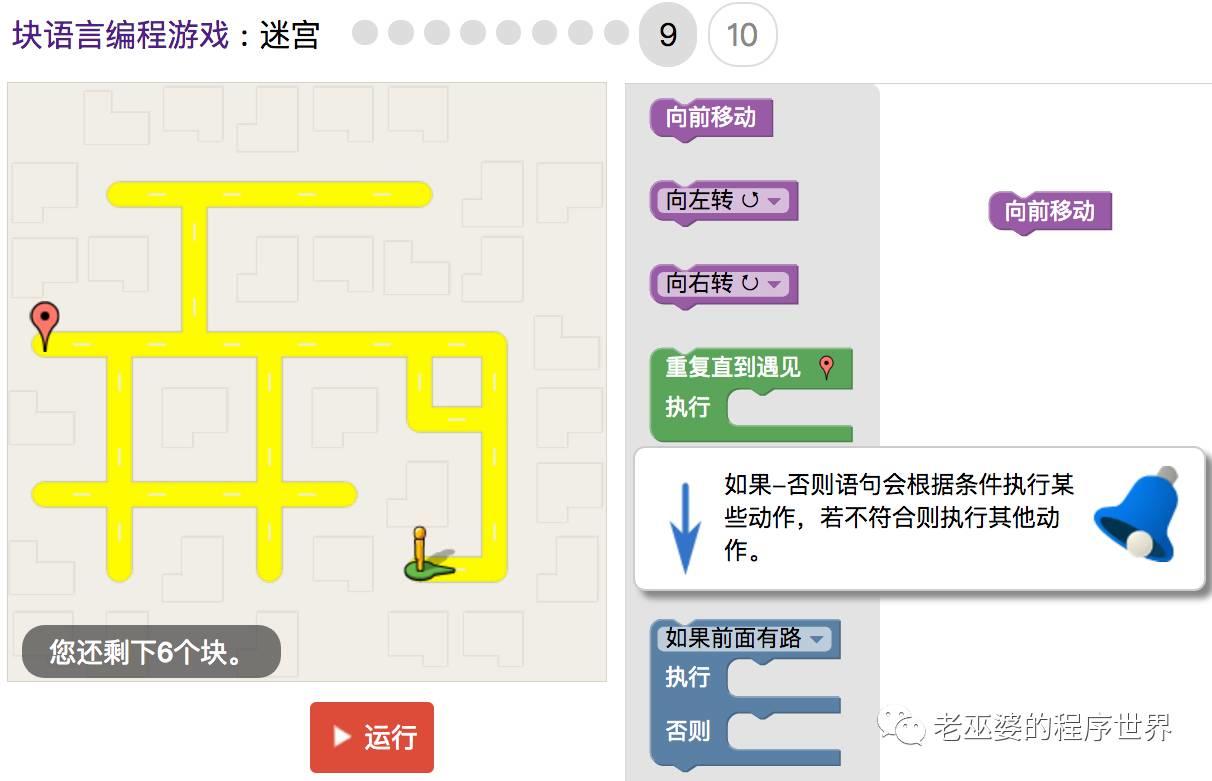 块语言编程游戏3：迷宫