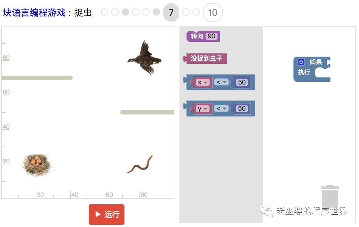 块语言编程游戏4：捉虫