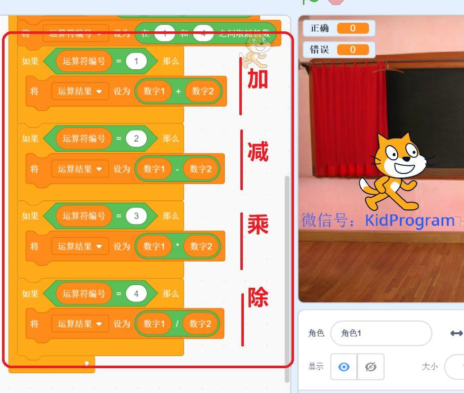 Scratch实例8｜四则运算练习程序