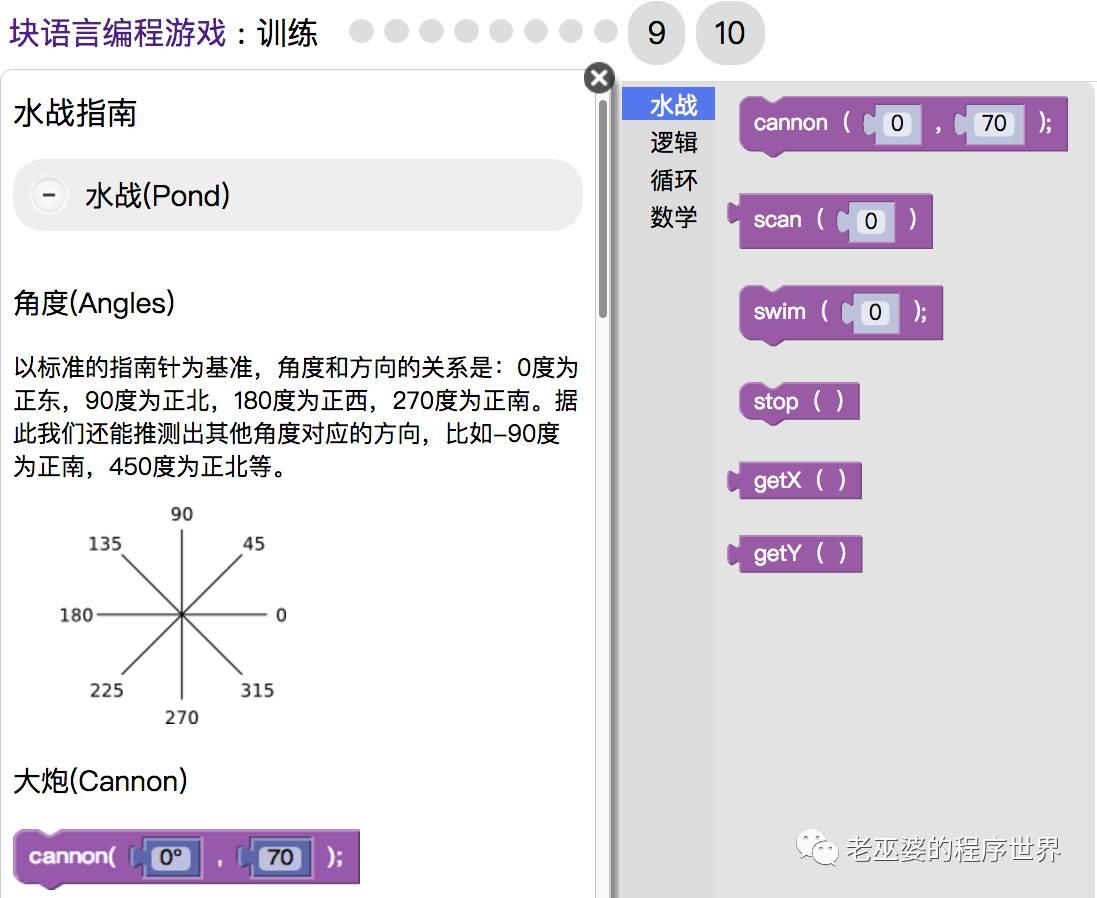 块语言编程游戏7：训练