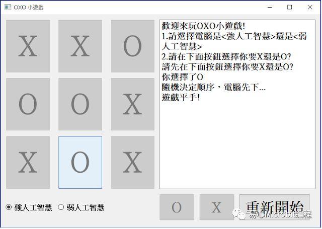 Python课程系列：井字棋小游戏