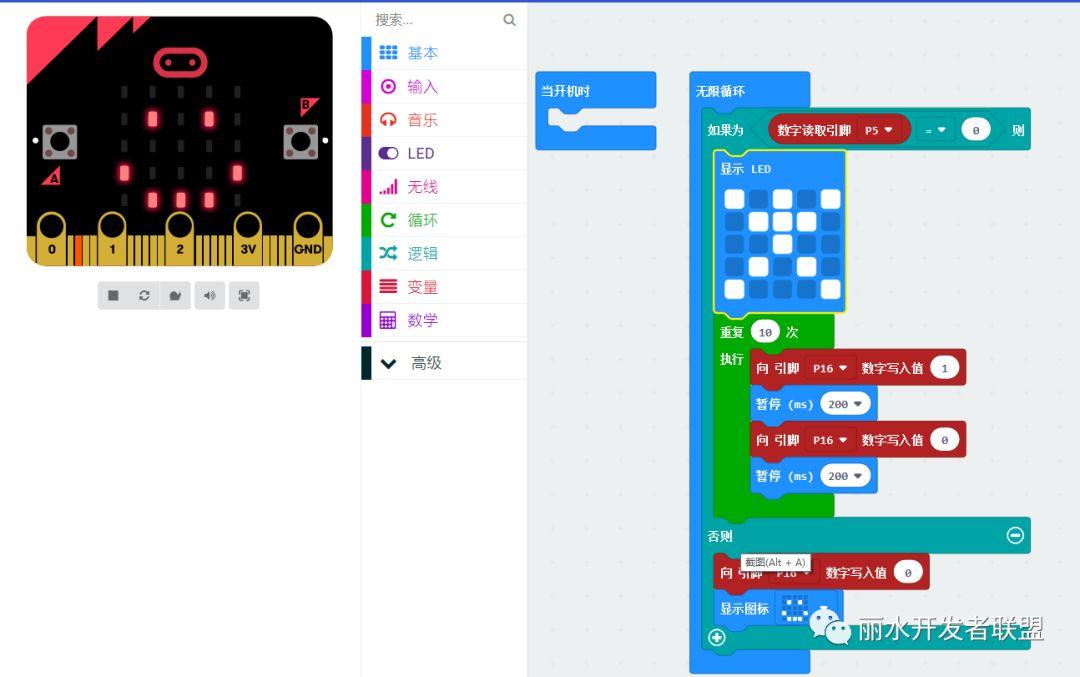 【跟着宝妹学Microbit编程】第二课 数字输入输出--火灾报警器