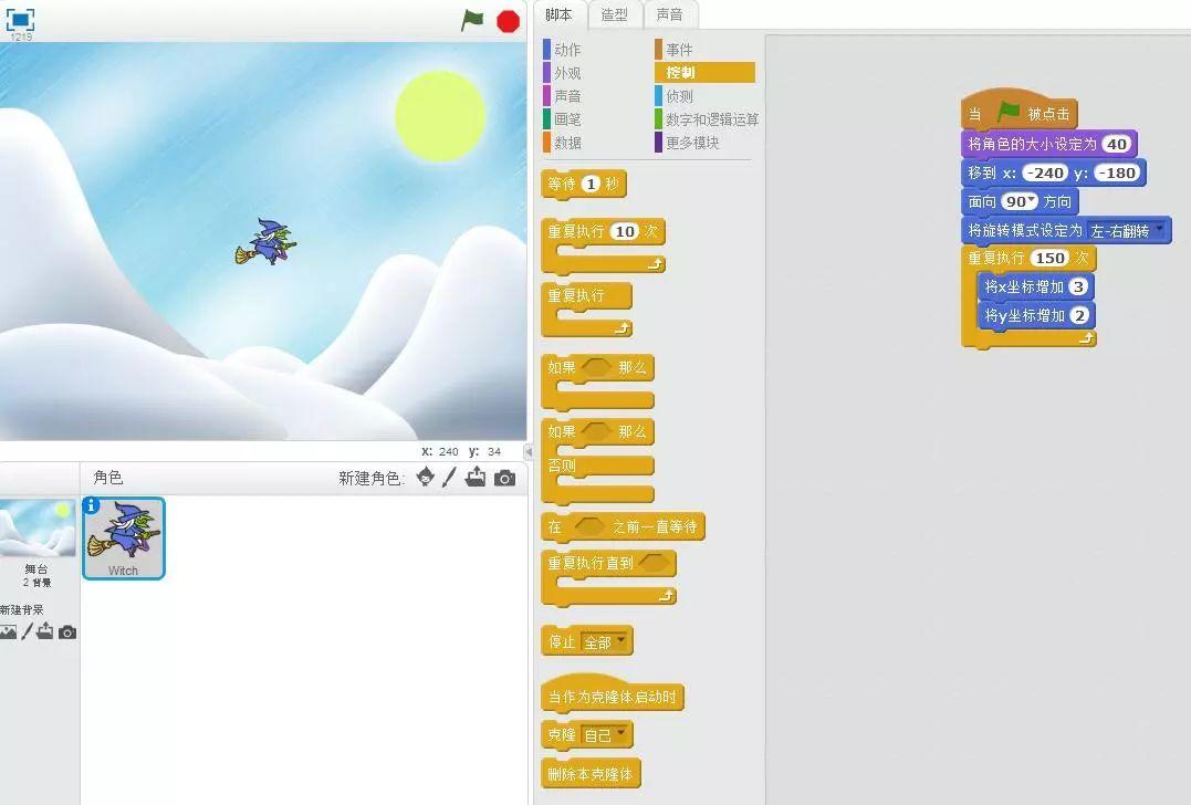 第一讲：Scratch2.0初体验