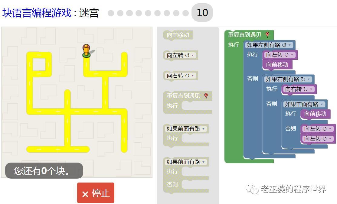 块语言编程游戏揭秘——迷宫第十关
