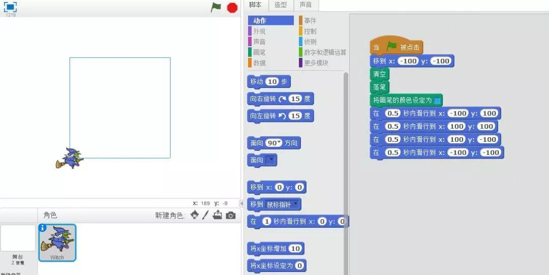 第二讲 使用Scratch2.0画图形