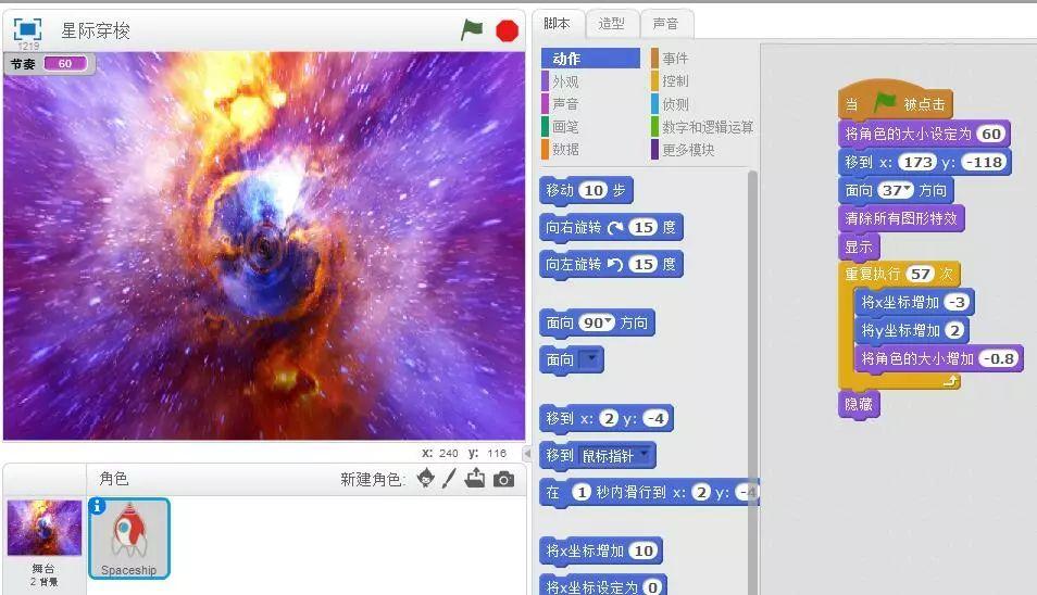 少儿编程第四讲：使用scratch制作星际穿梭