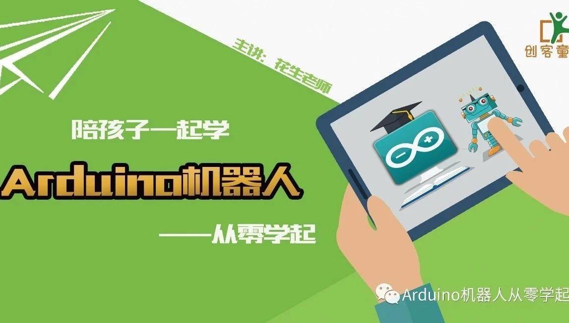 陪孩子一起学Arduino第8课-计时交通灯01