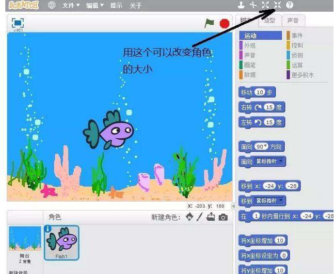 趣味编程Scratch第七讲:奇妙的海底世界 趣味编程Scratch第七讲:奇妙的海底世界