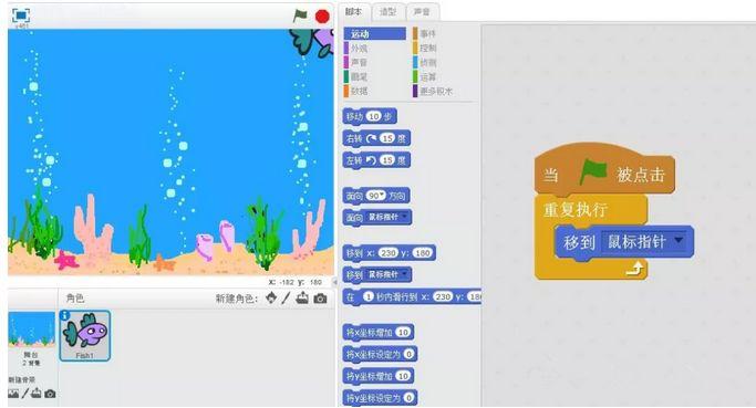 趣味编程Scratch第七讲:奇妙的海底世界 趣味编程Scratch第七讲:奇妙的海底世界