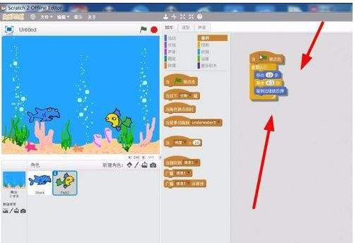 趣味编程Scratch第九讲:海底世界之淘气的海星 趣味编程Scratch第九讲:海底世界之淘气的海星