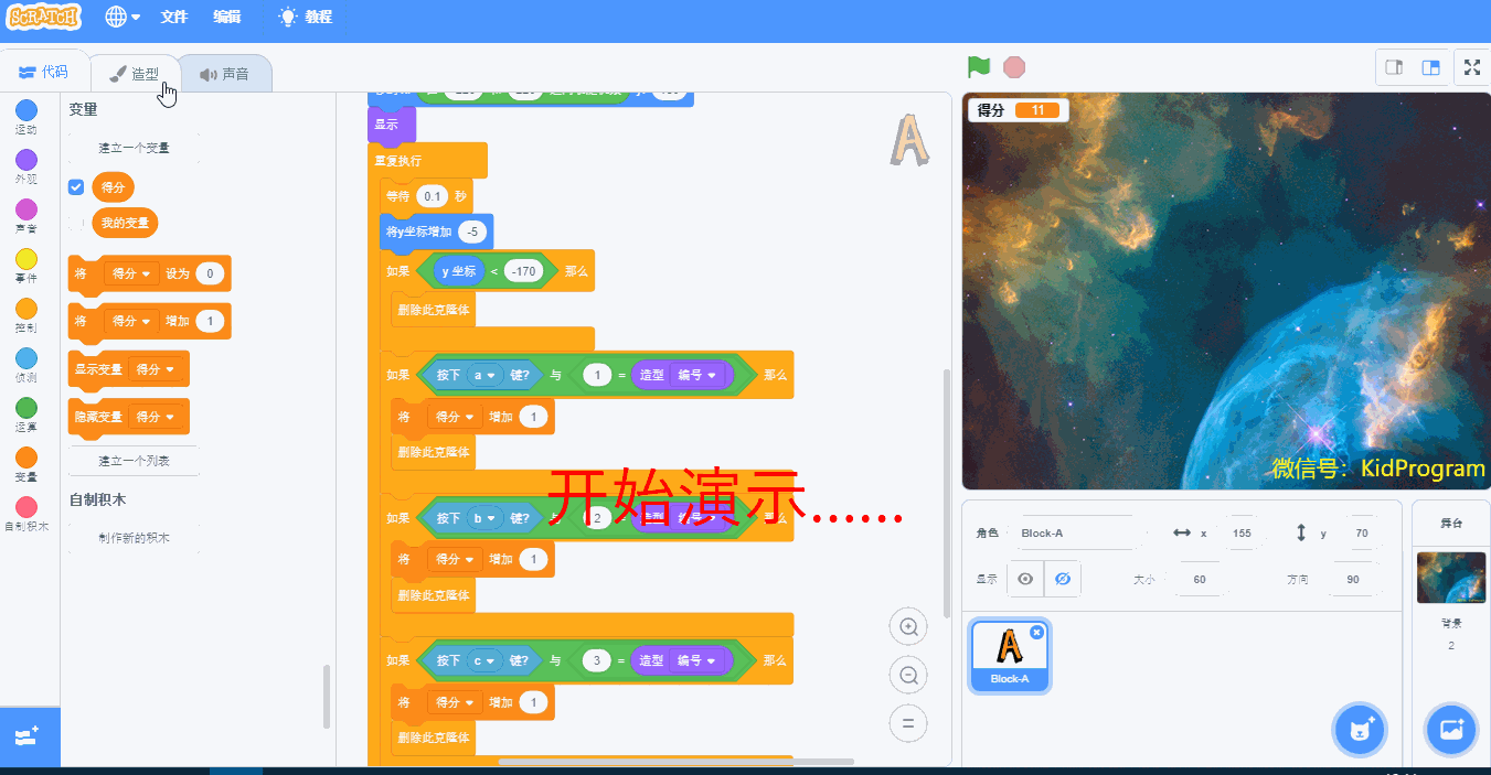 Scratch实例7｜打字练习程序
