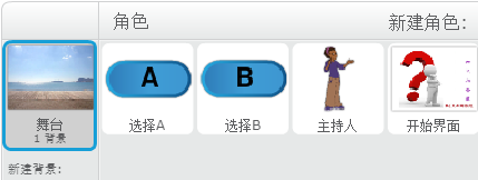 每周一课 | Scratch：知识竞赛(1)
