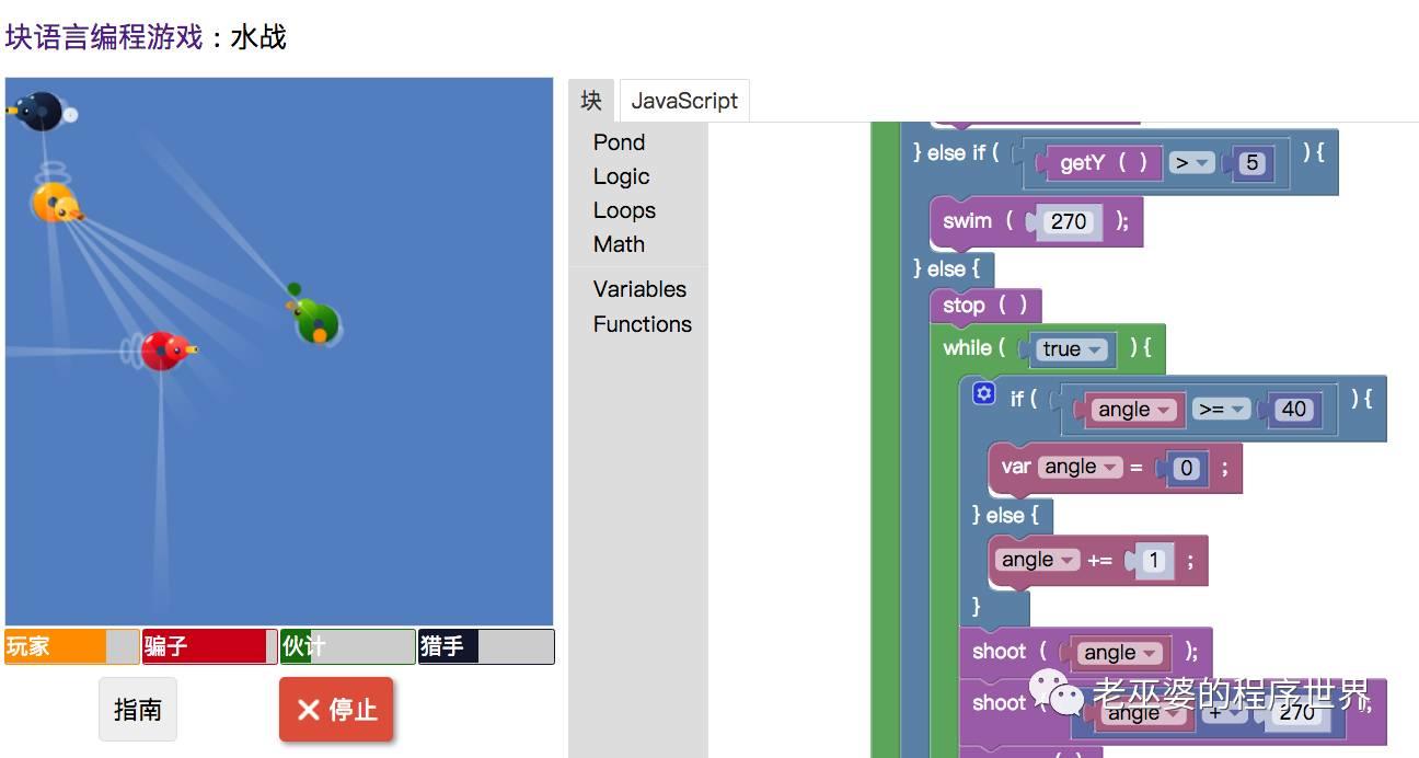 块语言编程游戏8：水战