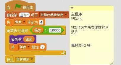 用scratch玩出哥德巴赫猜想 用scratch玩出哥德巴赫猜想