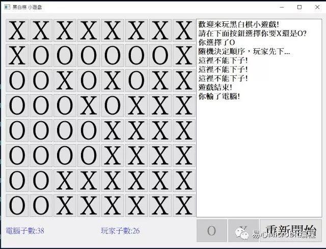Python课程系列：黑白棋小游戏
