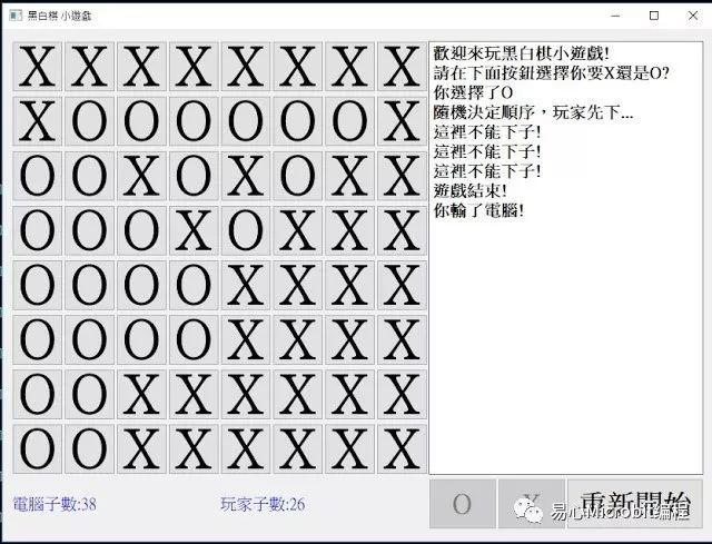 Python课程系列：黑白棋小游戏