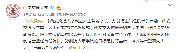 人工智能专业火力十足,又有两所高校成立学院 人工智能专业火力十足,又有两所高校成立学院