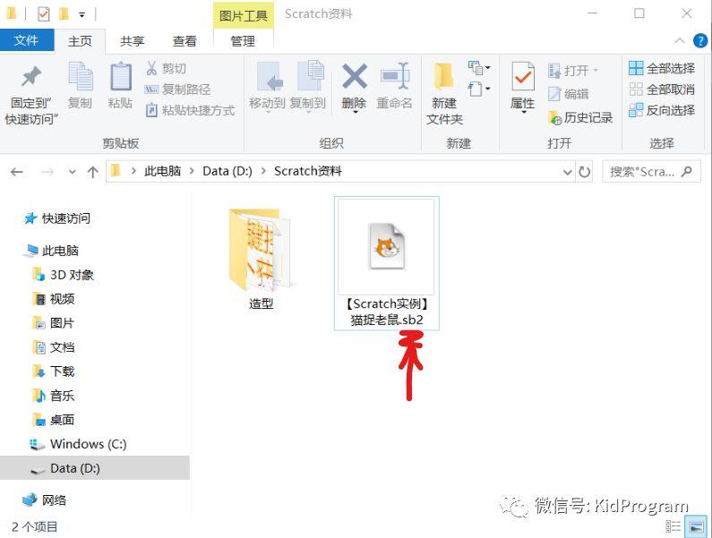 使用Scratch 3.0打开以前编写的程序文件