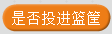 每周一课 | Scratch：灌篮高手(3)