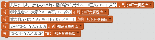 每周一课 | Scratch：知识竞赛(1)