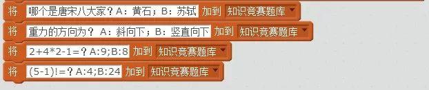 每周一课 | Scratch：知识竞赛(1)