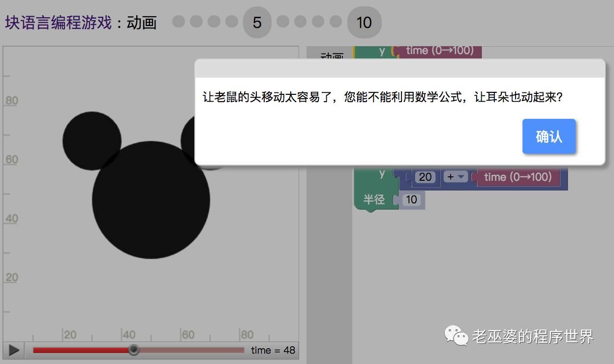 块语言编程游戏6：动画