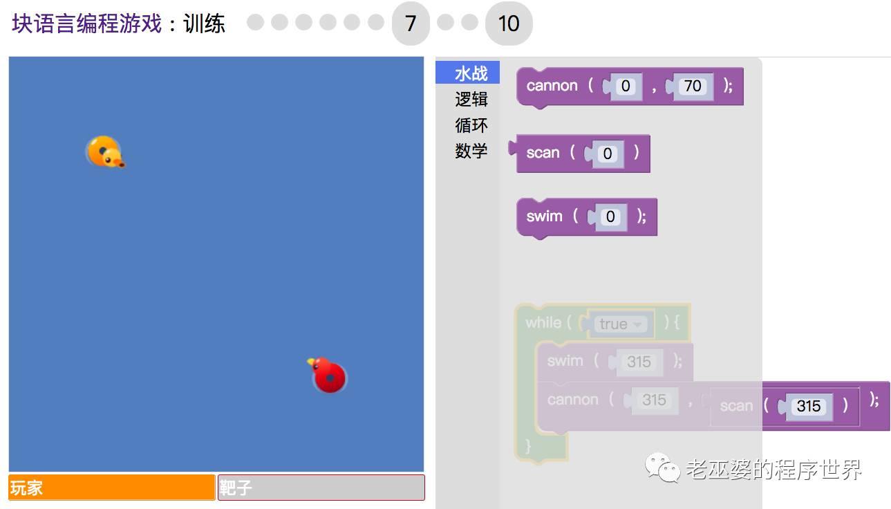 块语言编程游戏7：训练