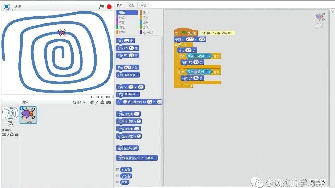 Scratch编程学习：沿轨迹爬行的小虫