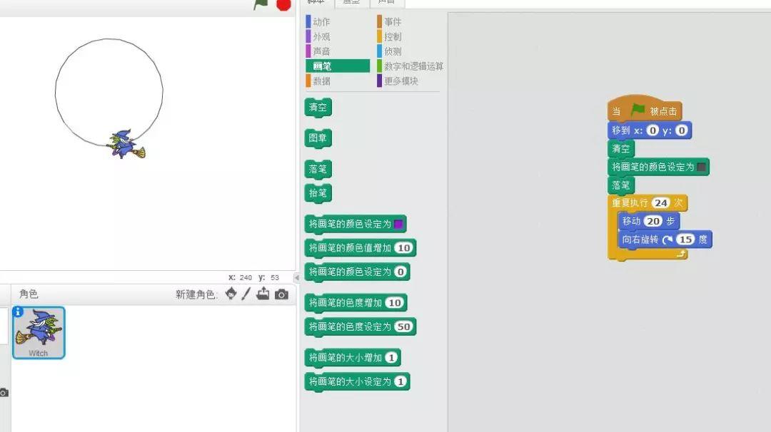 第二讲 使用Scratch2.0画图形