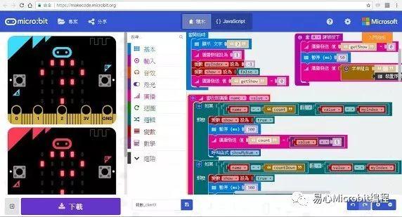 Micro:bit创意课程系列：让micro:bit来报数