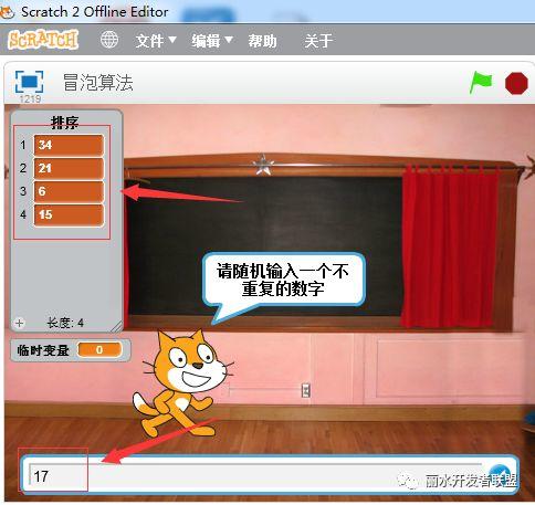 【算法讲解】Scartch经典算法之冒泡算法