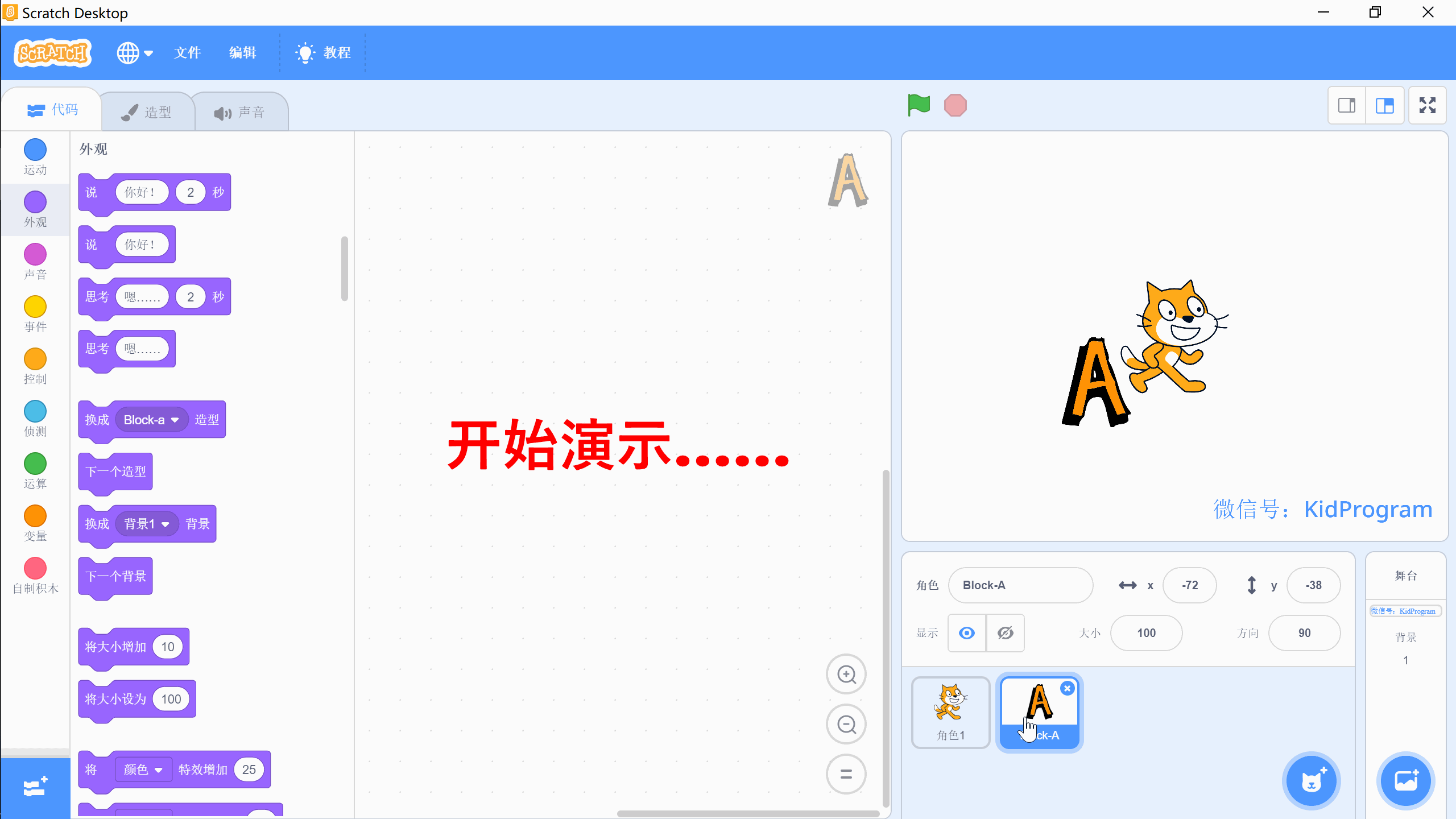 Scratch实例7｜打字练习程序