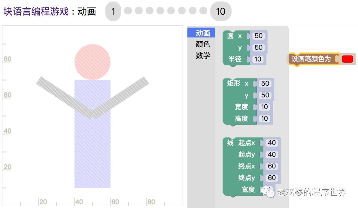 块语言编程游戏6：动画