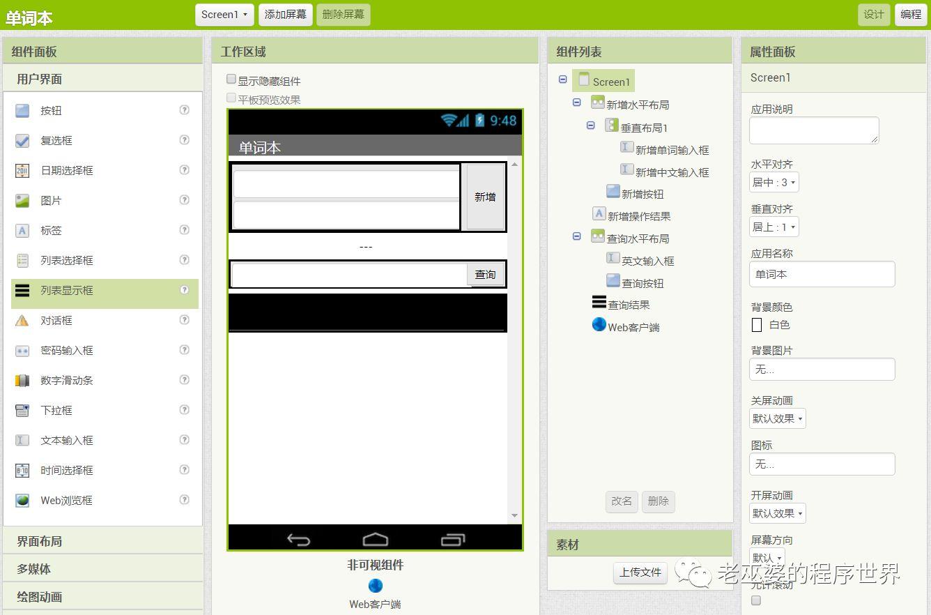 基于关系型数据库的App Inventor网络应用（8）