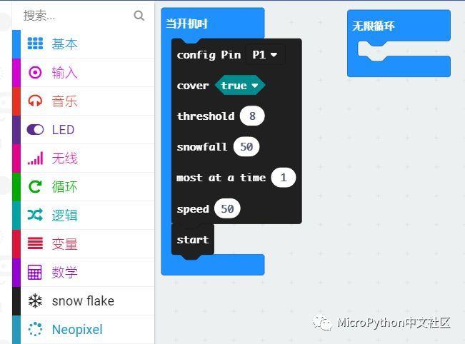 用microbit DIY一个圣诞礼物