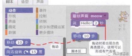 Scratch基础介绍三--软件区域介绍二