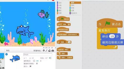 趣味编程Scratch第八讲：海底世界鲨鱼来袭